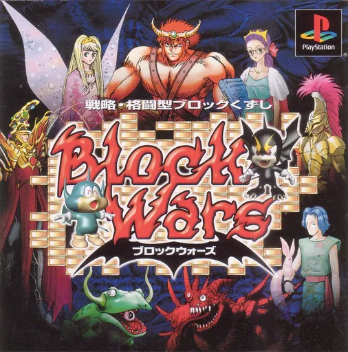 Block Wars (Japan)